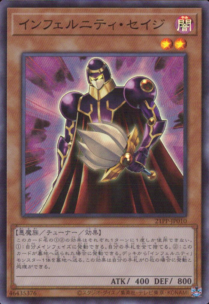 Infernity Sage