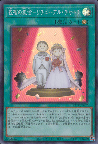 Ritual Sanctuary 23TP-JP402 Parallel Yu-Gi-Oh OCG Japanese NM