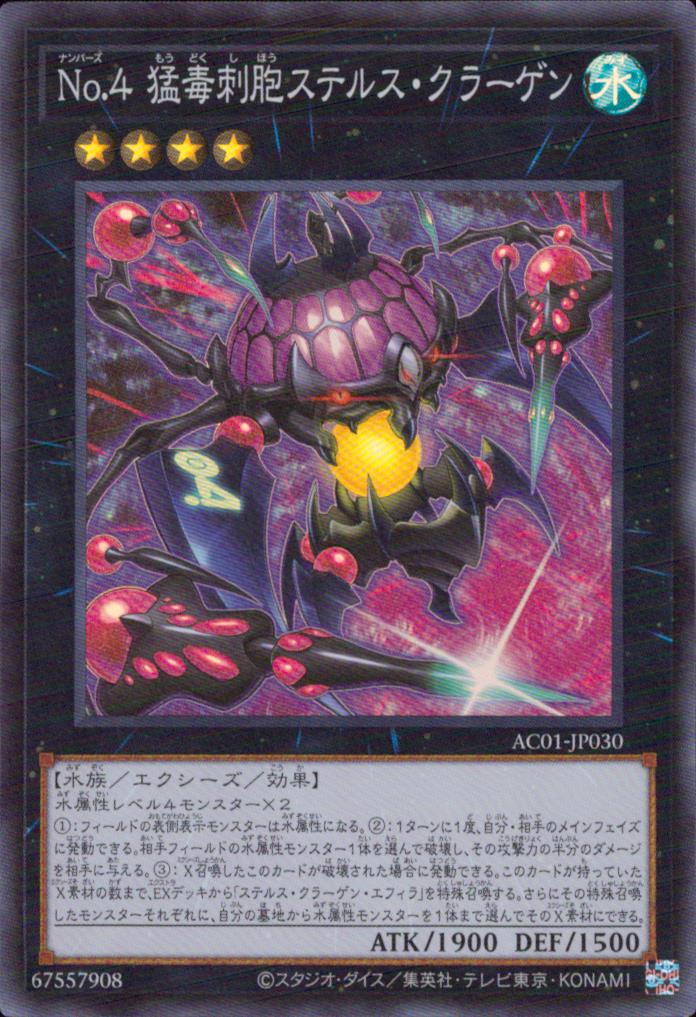 No.4 Deadly Poisonous Nematocyst Stealth Kragen