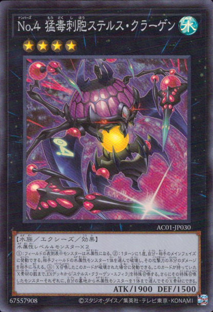 No.4 Deadly Poisonous Nematocyst Stealth Kragen