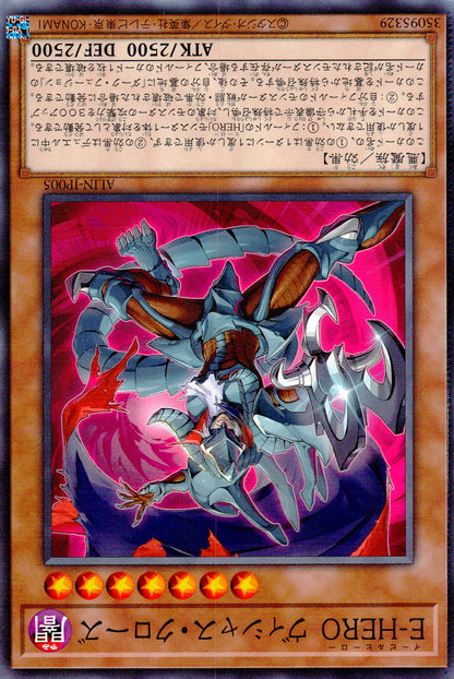 E-HERO Vicious Close