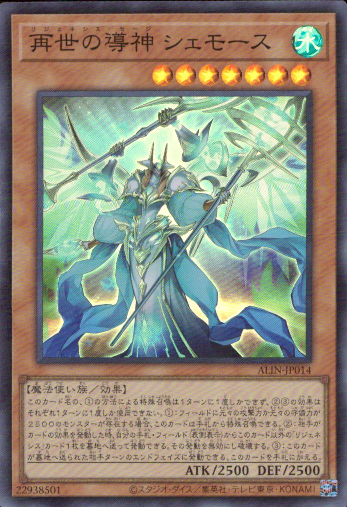 Guide Of Rebirth Shemose