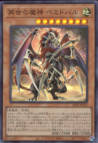 Demon Of Rebirth Bemidvar