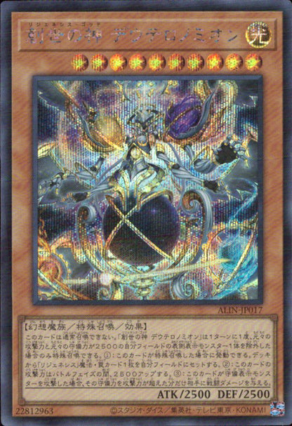 God Of Creation Deuteronomion