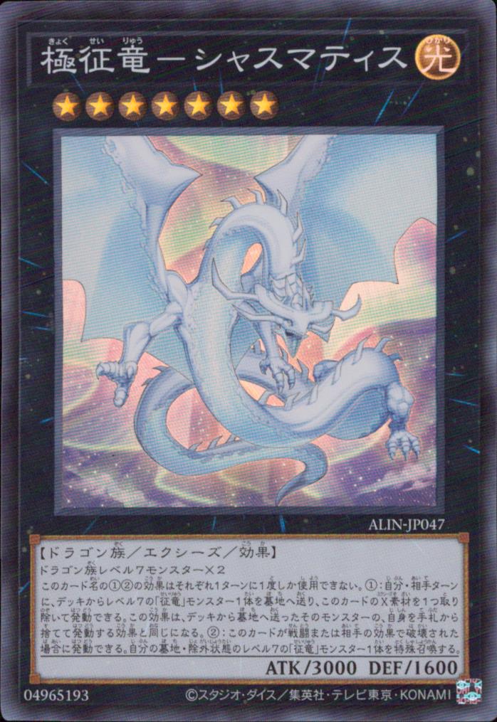 Gokuseiryu - Chasmatis