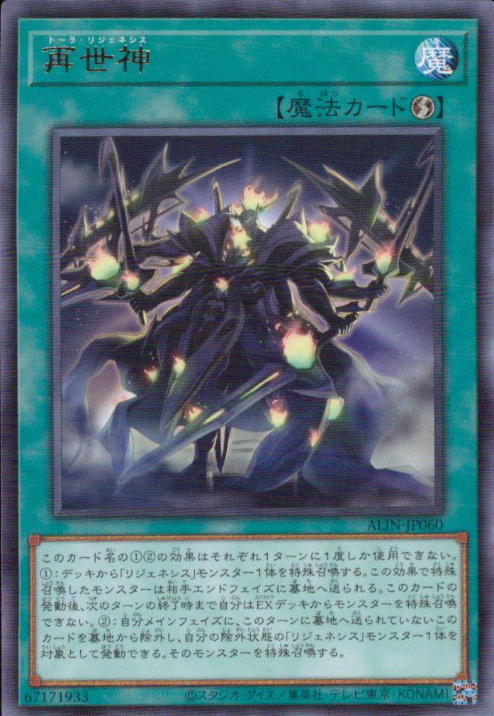 Regenesis Code ALIN-JP060 Yu-Gi-Oh OCG Japanese NM