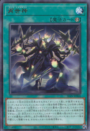 Regenesis Code ALIN-JP060 Yu-Gi-Oh OCG Japanese NM