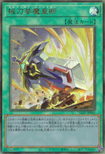 Gordian Slicer ALIN-JP066 UR Yu-Gi-Oh OCG Japanese NM