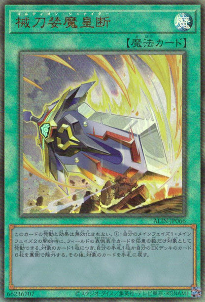 Gordian Slicer ALIN-JP066 UR Yu-Gi-Oh OCG Japanese NM