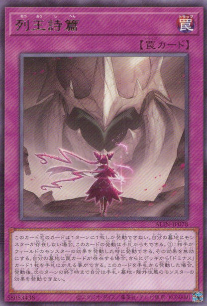 Songs of the Dominators ALIN-JP078 Yu-Gi-Oh OCG Japanese NM
