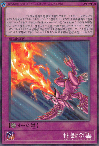 Dragon Spirit