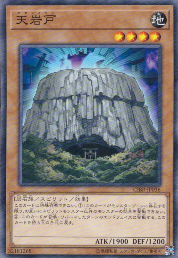 Amanoiwato