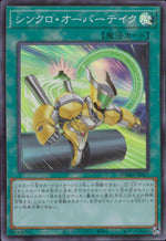 Synchro Overtake DAMA-JP067 SCR Yu-Gi-Oh OCG Japanese NM