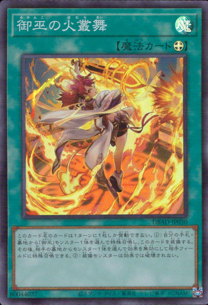 Mikanko Fire Dance DBAD-JP030 SR Yu-Gi-Oh OCG Japanese NM