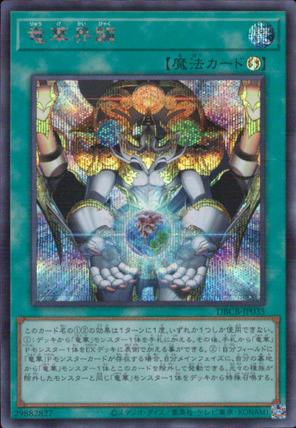 Ryu-Ge Rising DBCB-JP035 C Yu-Gi-Oh OCG Japanese NM