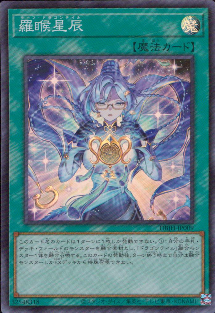 Rahu Dracotail DBJH-JP009 SR Yu-Gi-Oh OCG Japanese NM
