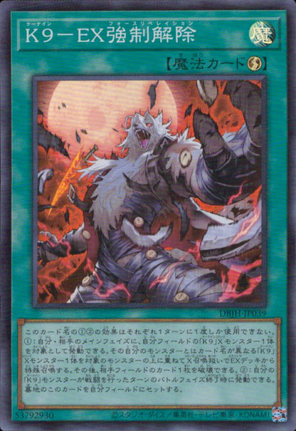 K9-X Forced Release DBJH-JP039 SR Yu-Gi-Oh OCG Japanese NM
