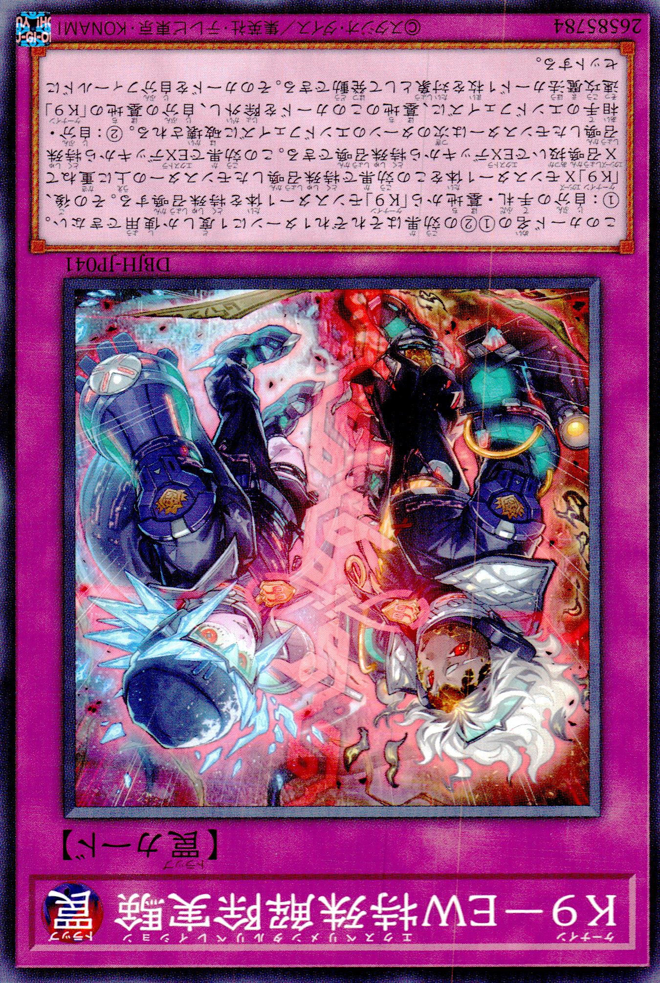 K9-EW Special Release Experiment DBJH-JP041 C Yu-Gi-Oh OCG Japanese NM