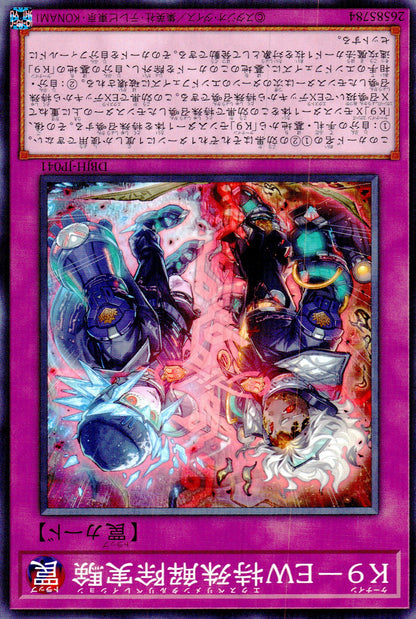 K9-EW Special Release Experiment DBJH-JP041 C Yu-Gi-Oh OCG Japanese NM