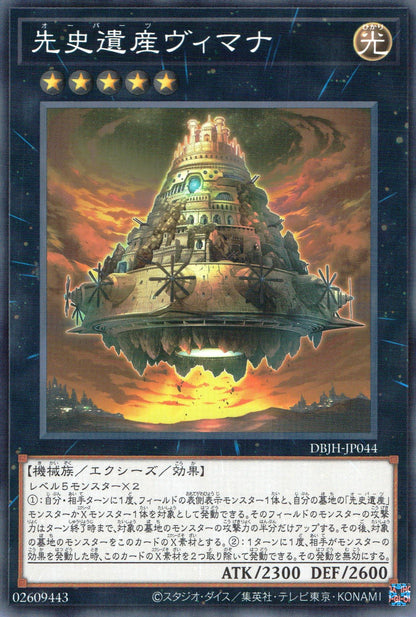 Prehistoric Heritage Vimana