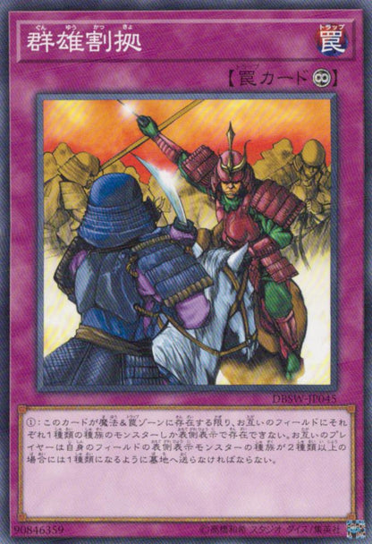 Rivalry of Warlords DBSW-JP045 C Yu-Gi-Oh OCG Japanese NM