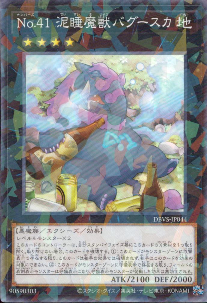 No.41 Sleepy Monster Buguska