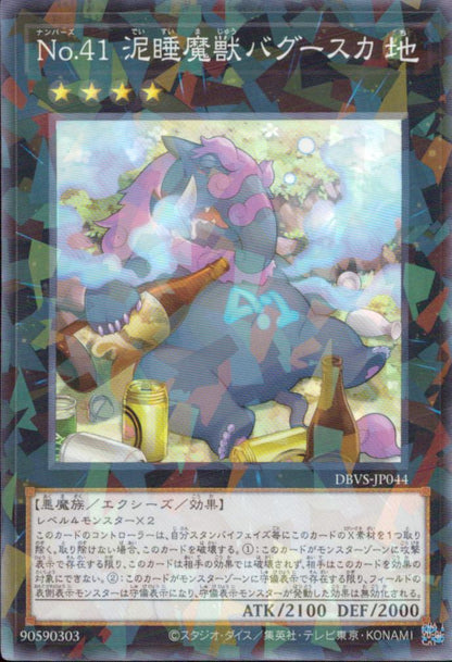 No.41 Sleepy Monster Buguska