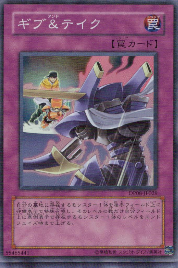 Give and Take DP08-JP029 SR Yu-Gi-Oh OCG Japanese NM