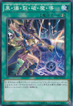 Dark Burning Magic DP17-JP026 C Yu-Gi-Oh OCG Japanese NM