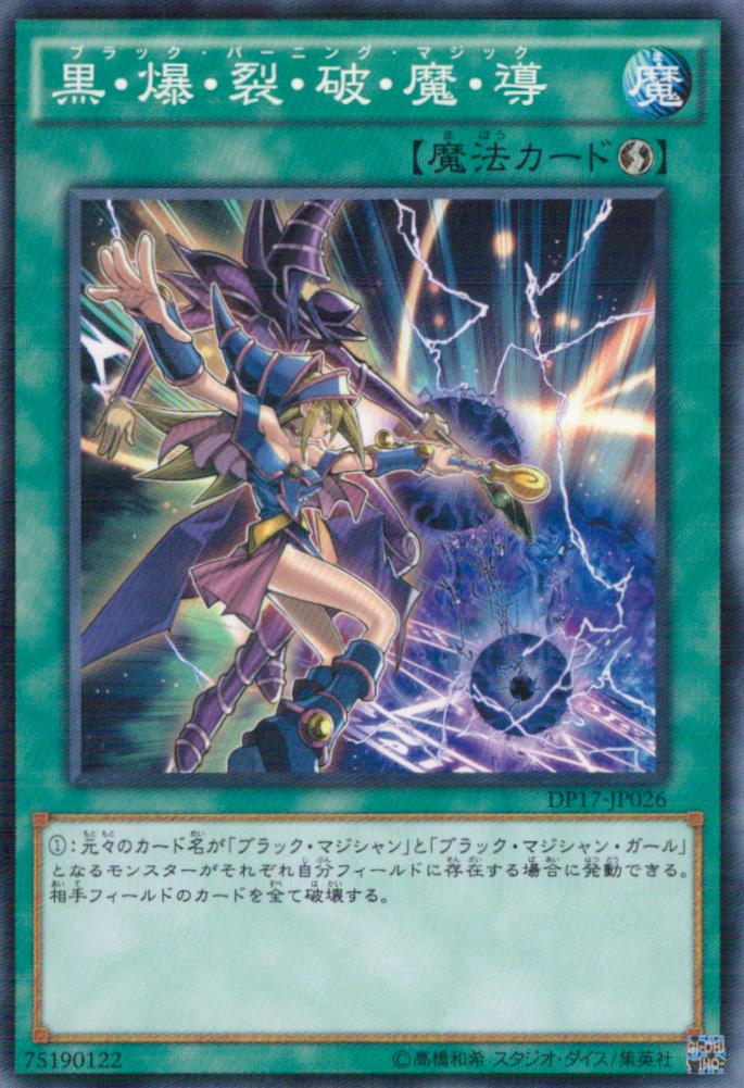 Dark Burning Magic DP17-JP026 C Yu-Gi-Oh OCG Japanese NM