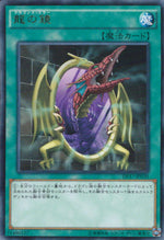 Dragon's Mirror DP17-JP030 Yu-Gi-Oh OCG Japanese NM