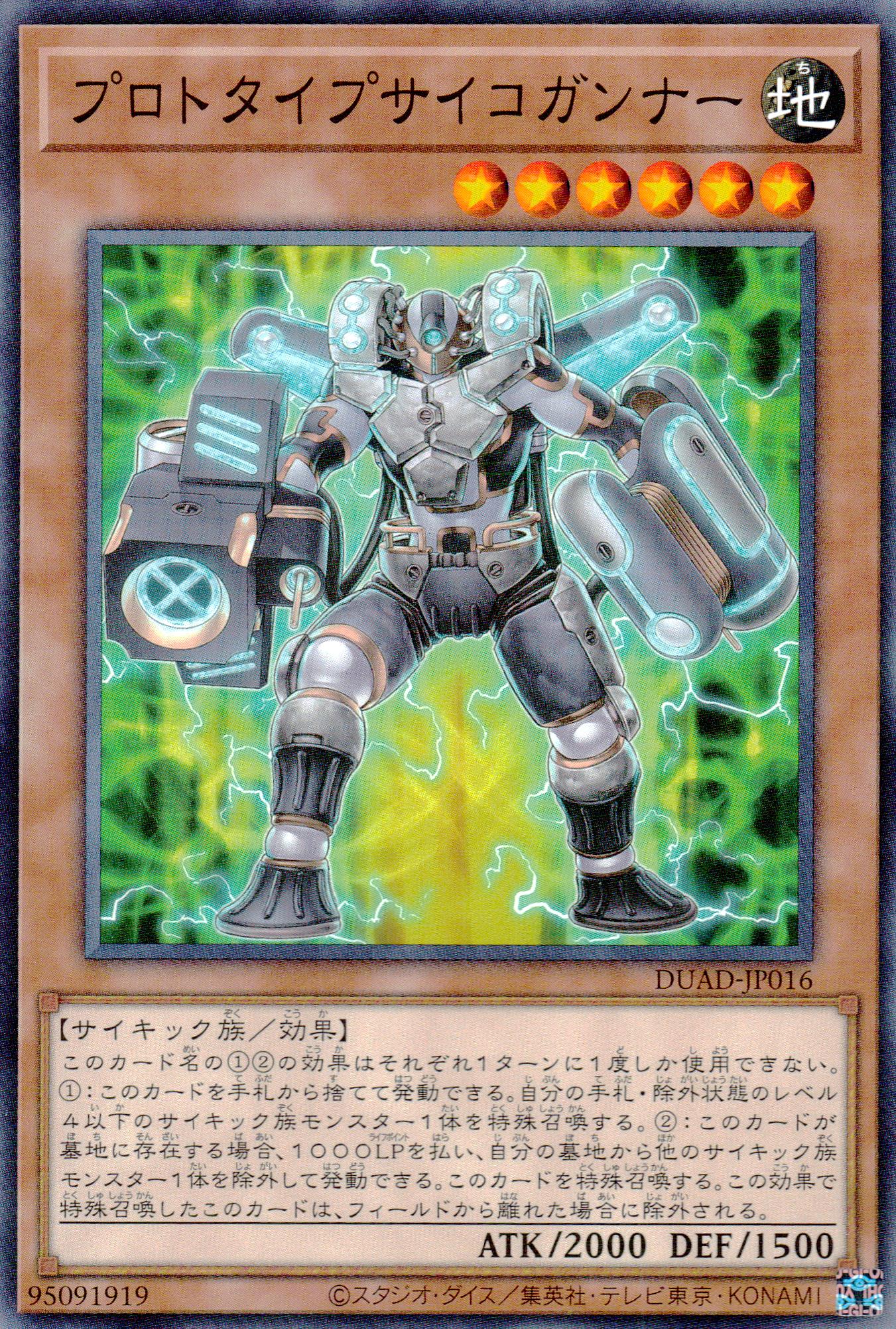Prototype Psycho Gunner