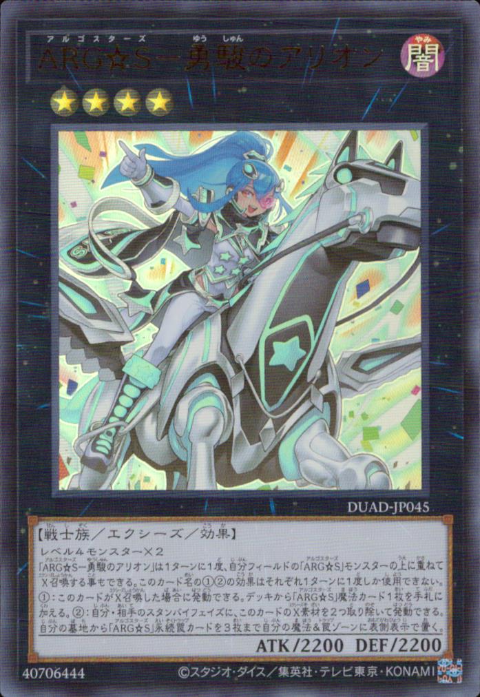 ARG☆S- Arion Of Yuushun