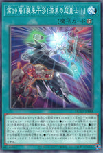 6. 19 Layer" Attack Interference! Jet Black Superman!!"
