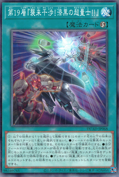 6. 19 Layer" Attack Interference! Jet Black Superman!!"