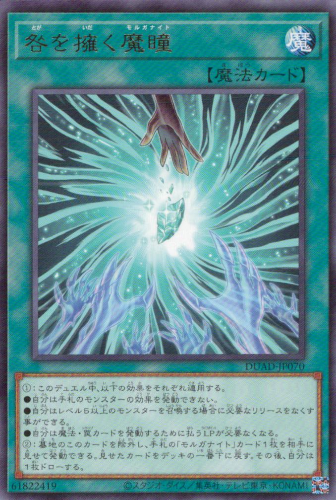 Guilt-Gripping Morganite DUAD-JP070 Yu-Gi-Oh OCG Japanese NM