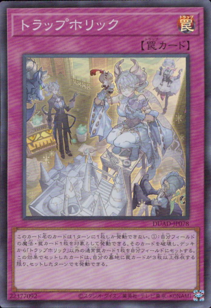 Trap Holic