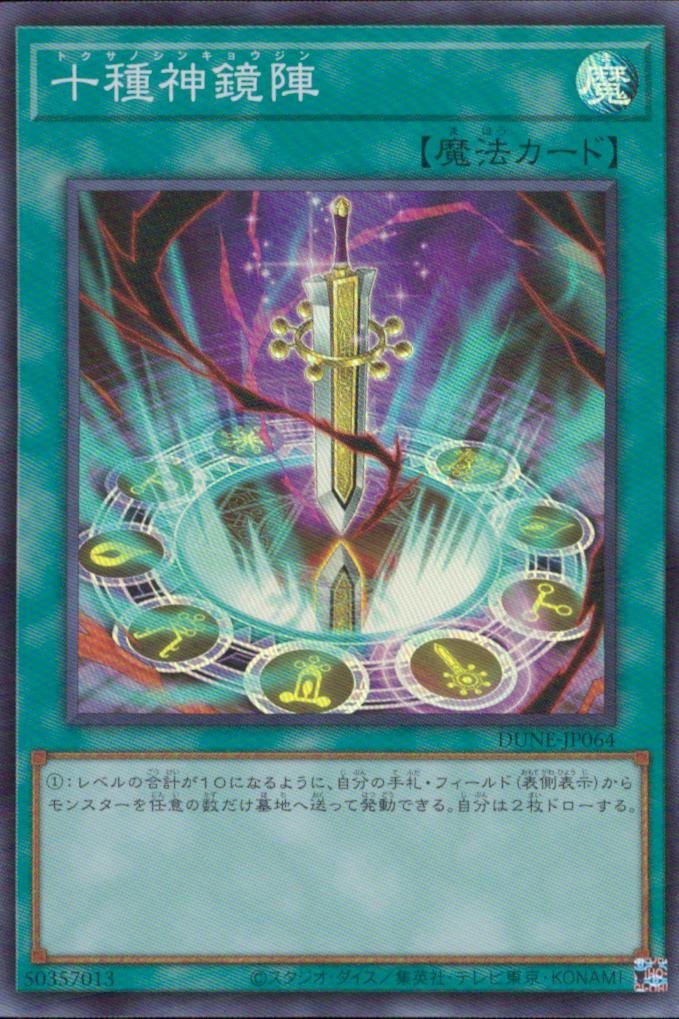 Tokusano Shinkyojin DUNE-JP064 QCSR Yu-Gi-Oh OCG Japanese NM
