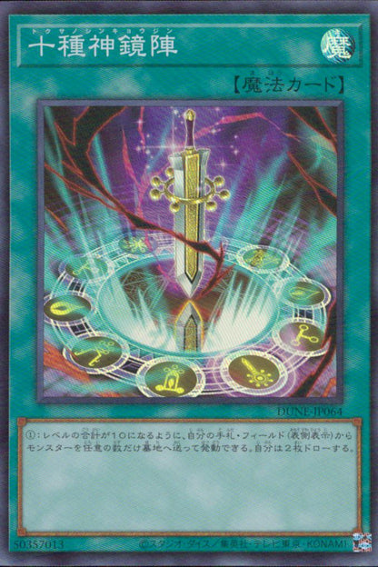 Tokusano Shinkyojin DUNE-JP064 QCSR Yu-Gi-Oh OCG Japanese NM