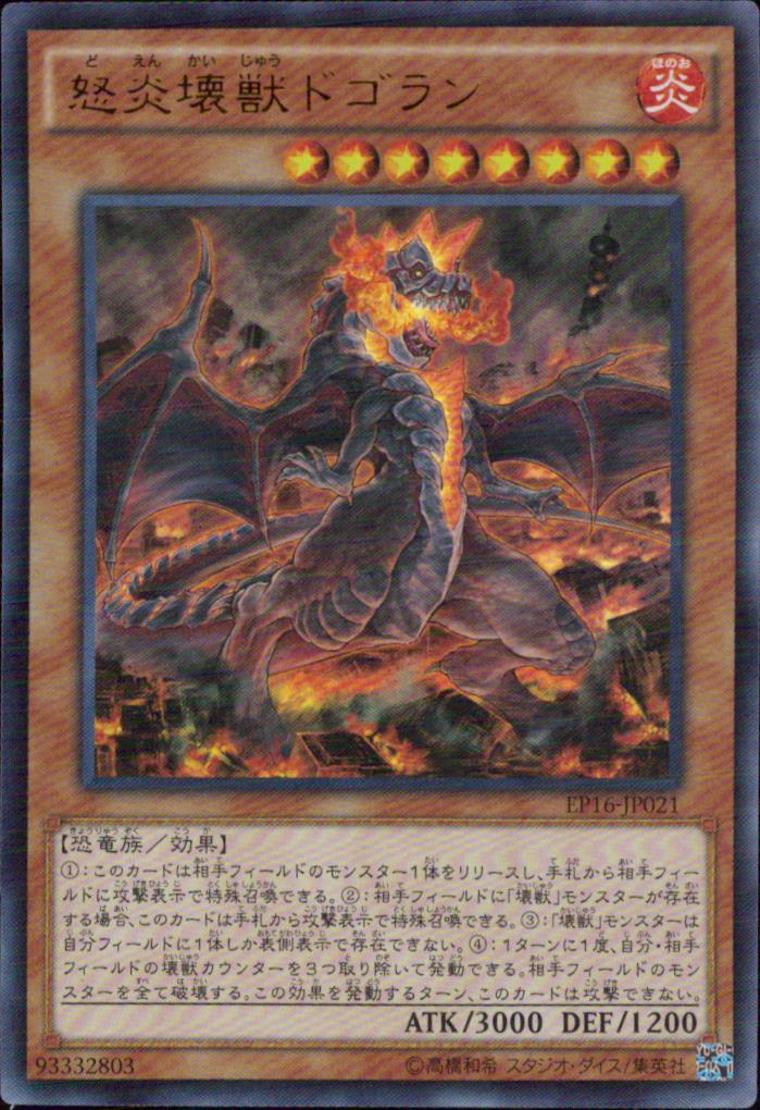 Angry Flame Kaiju Dogoran