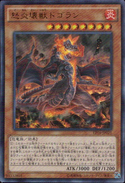 Angry Flame Kaiju Dogoran
