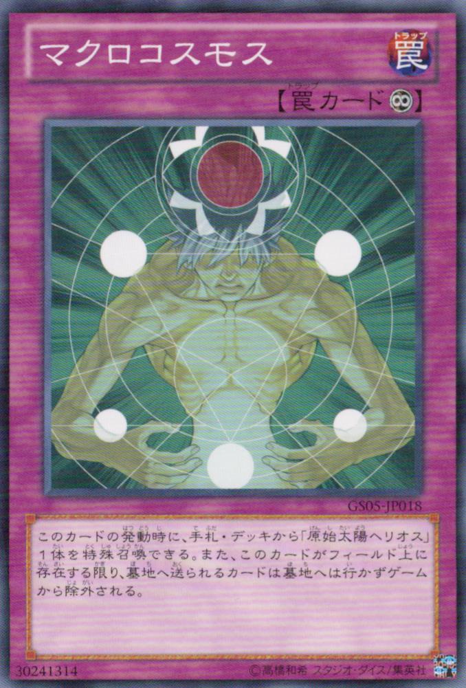 Macro Cosmos GS05-JP018 C Yu-Gi-Oh OCG Japanese NM