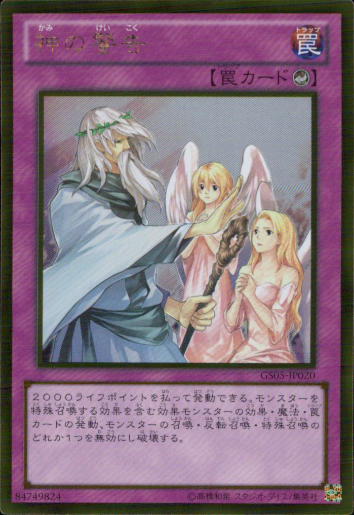 Solemn Warning GS05-JP020 C Yu-Gi-Oh OCG Japanese NM