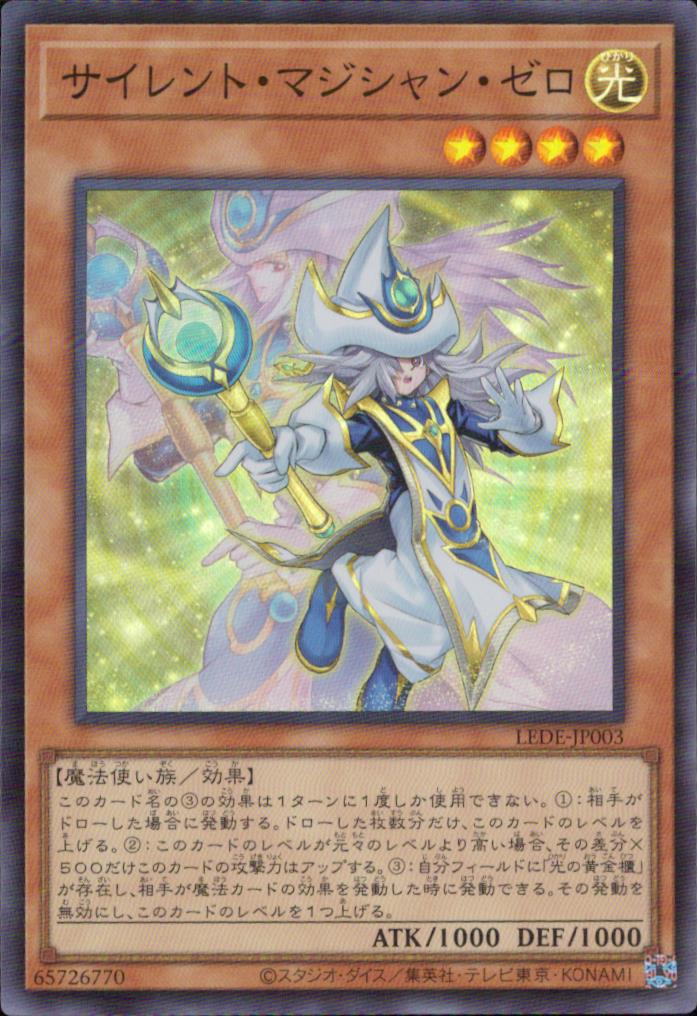 Silent Magician Zero