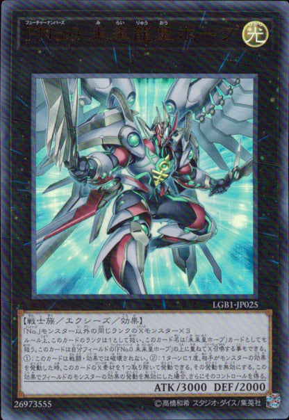 FNo.0 Future Dragon Emperor Hope