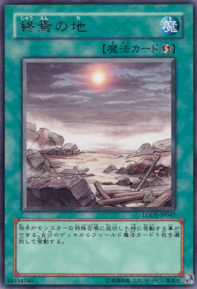 Demise of the Land LODT-JP047 C Yu-Gi-Oh OCG Japanese NM