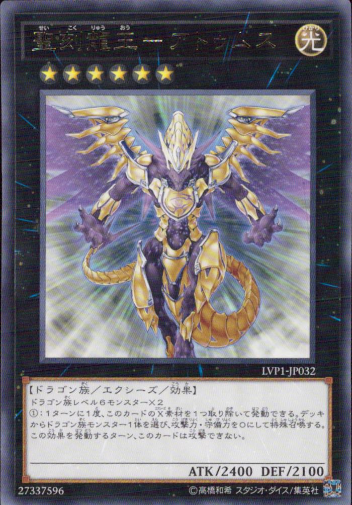 Holy Dragon King - Atumus