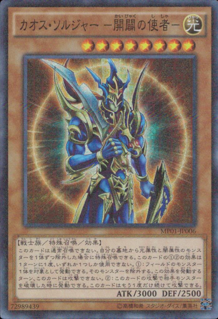 Chaotic Soldier - Messenger Of The Beginning