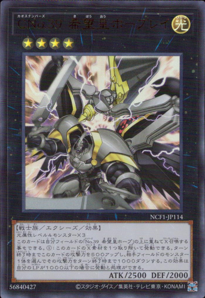 CNo.39 Hope Emperor Hope Play