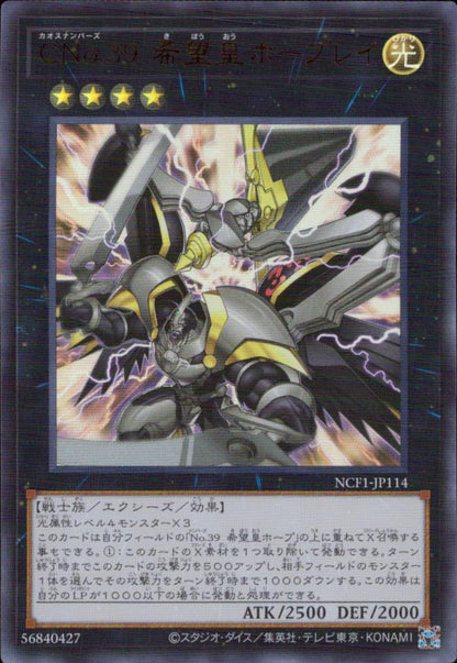 CNo.39 Hope Emperor Hope Play